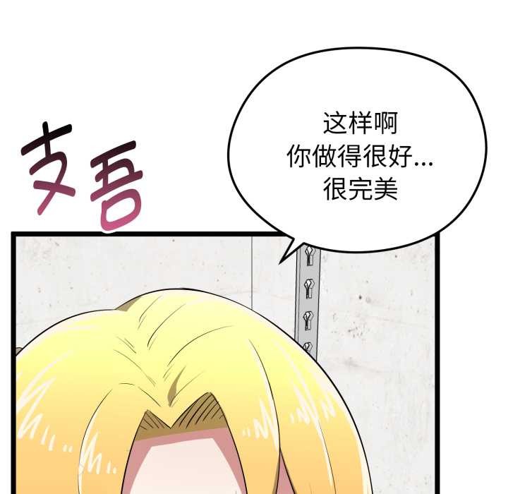 启动復仇系统第12話