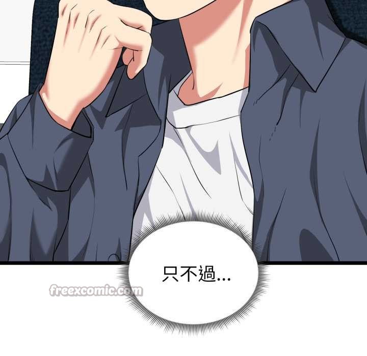 启动復仇系统第12話