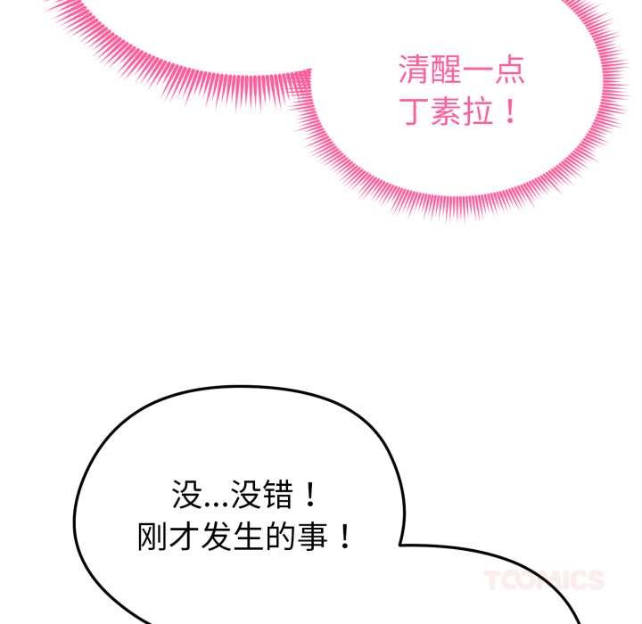 启动復仇系统第12話