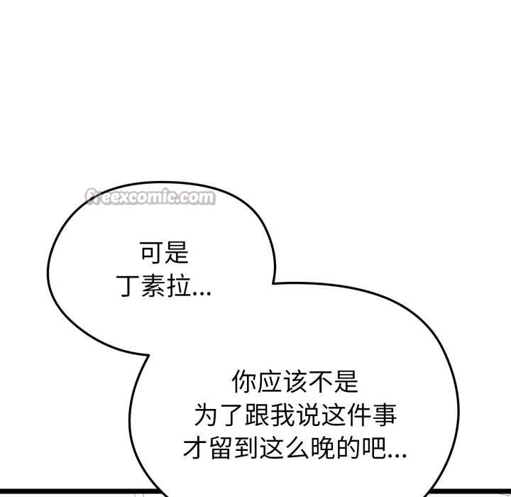 启动復仇系统第12話