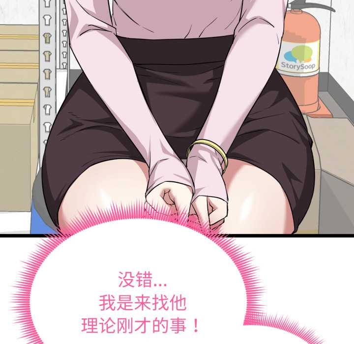 启动復仇系统第12話