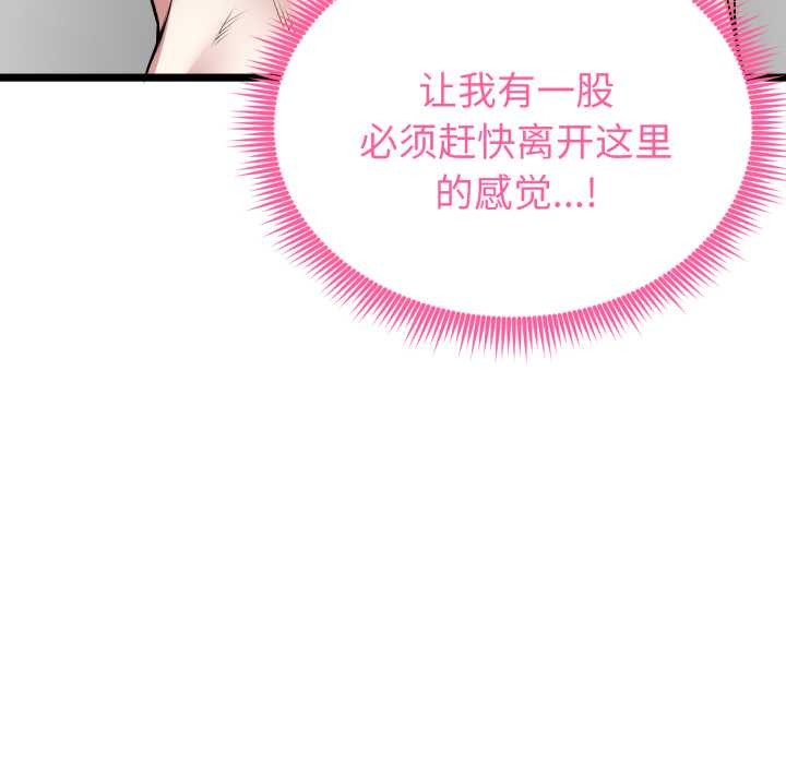 启动復仇系统第12話