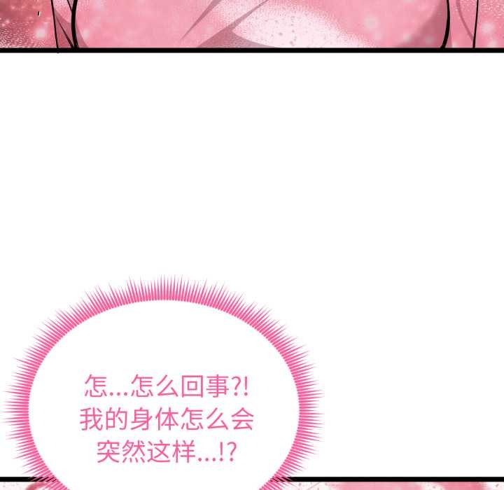 启动復仇系统第12話