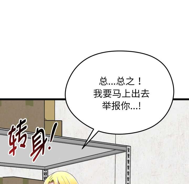 启动復仇系统第12話