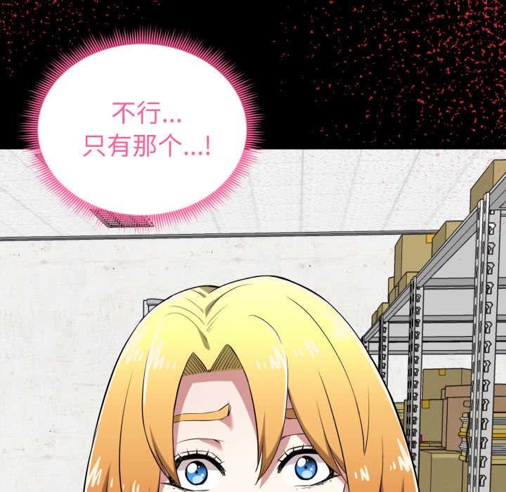 启动復仇系统第12話