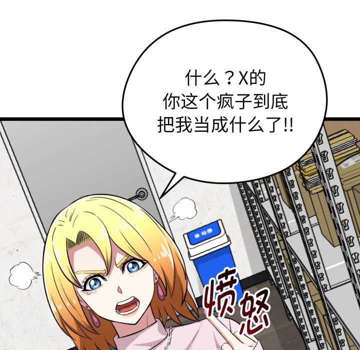 启动復仇系统第12話