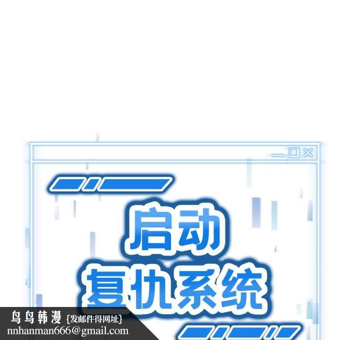 启动復仇系统第12話