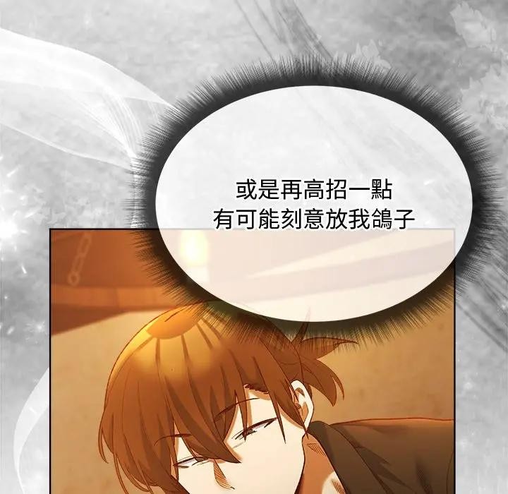 小姐由我来守护第6話