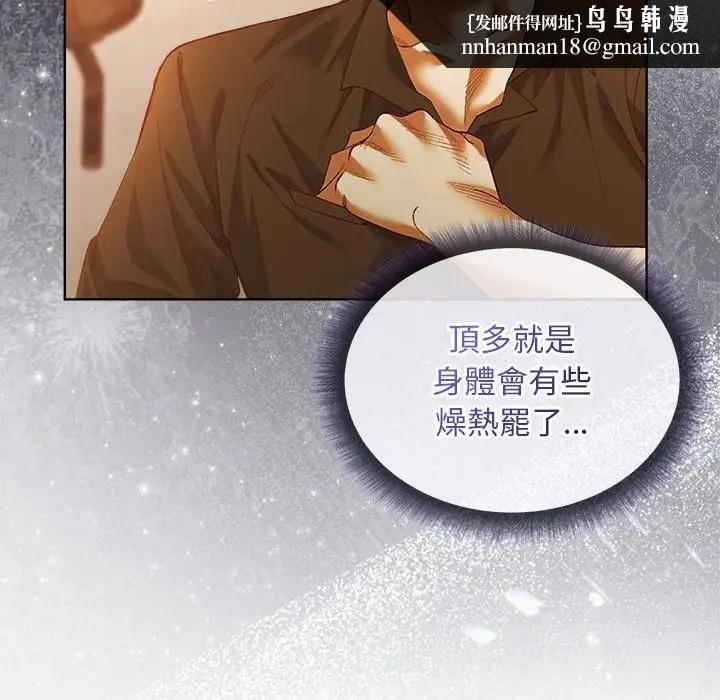 小姐由我来守护第6話