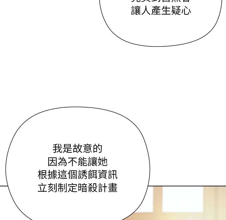 小姐由我来守护第9話