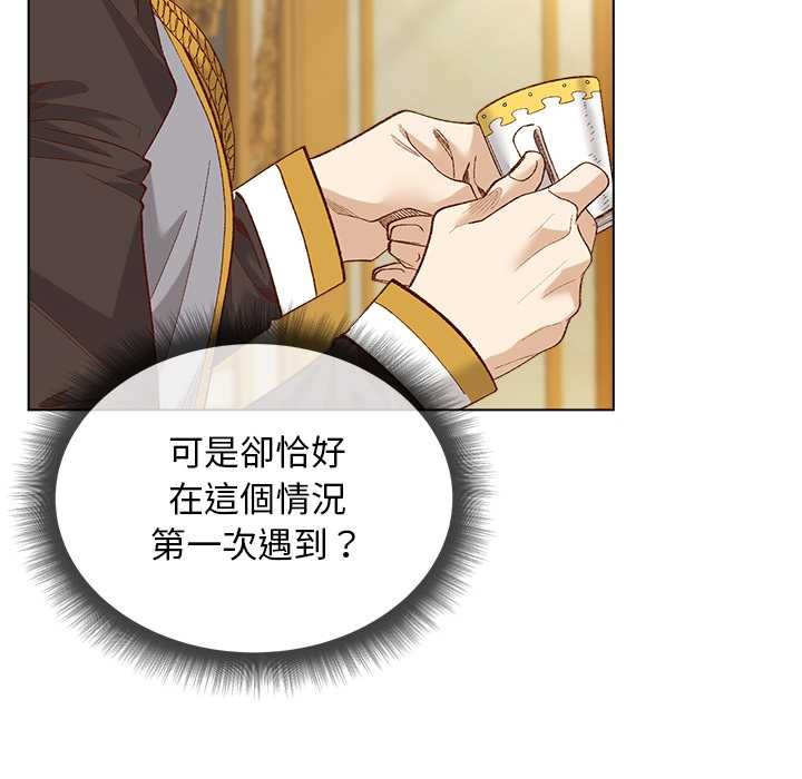 小姐由我来守护第10話