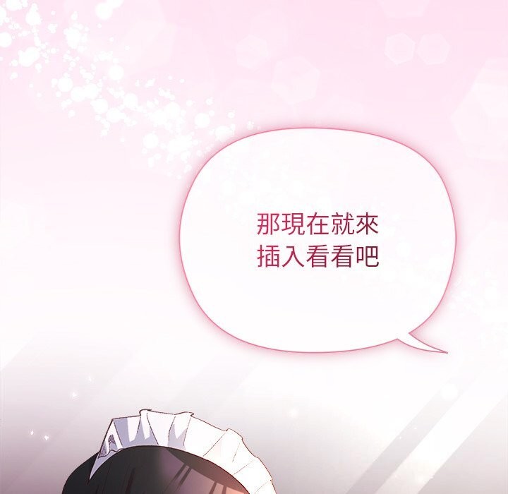 小姐由我来守护第11話