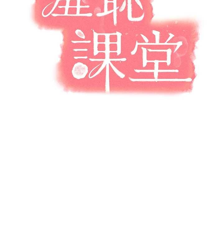 羞耻课堂第28話-老師，妳很想和我做吧?