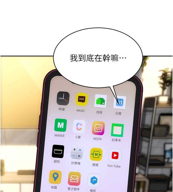 单身即纵慾第42話-這麼迫不急待想見我?