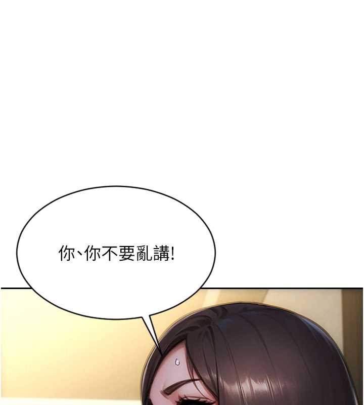 单身即纵慾第42話-這麼迫不急待想見我?