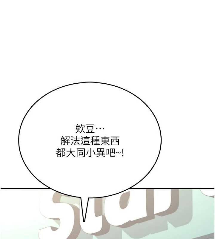 飞机杯女神连线中第53話-這個姿勢會被看光光啦&hearts;