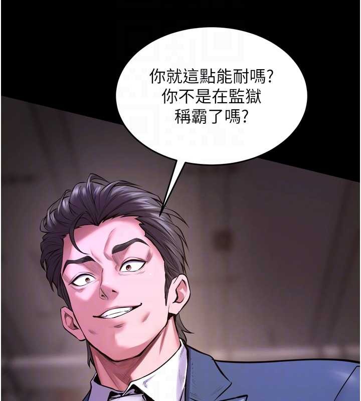 狱火重生第58話-妳流淚的樣子真令人興奮