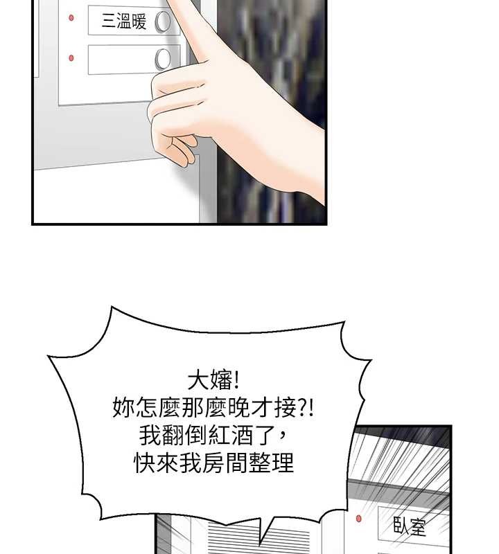 情慾宝鑑第23話-奇怪的家庭