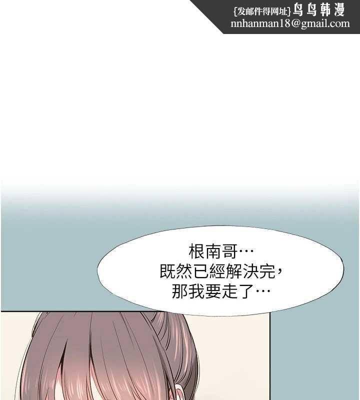 不要恋爱要打炮第34話-尚無答覆的告白