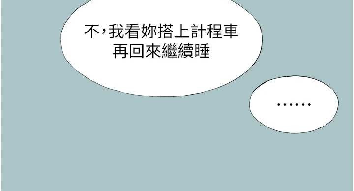 不要恋爱要打炮第34話-尚無答覆的告白