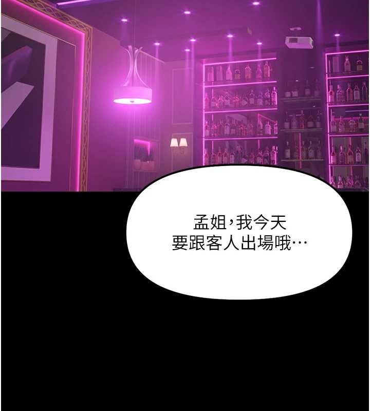 鲁蛇社畜的金手指第62話-這就是墮落的滋味