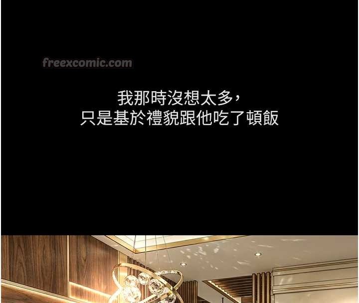 鲁蛇社畜的金手指第62話-這就是墮落的滋味