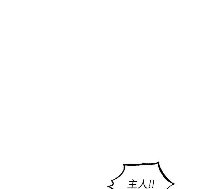 异界猎妻人第118話-主人，我來幫你鬆一下&hearts;