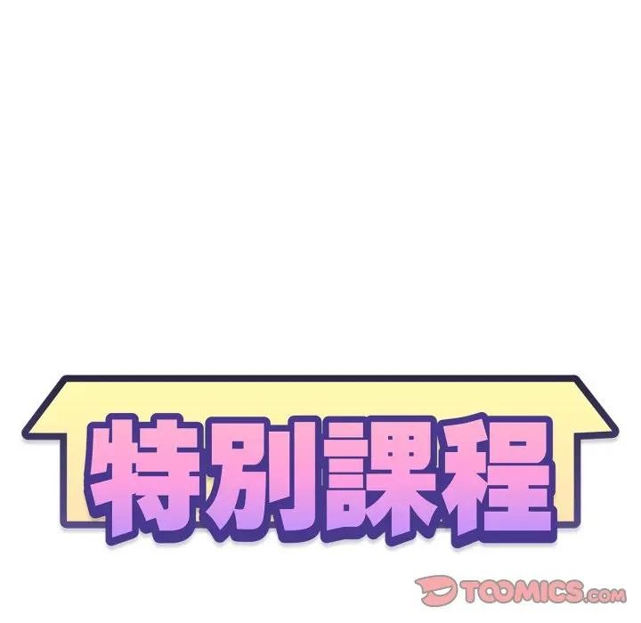 特别课程第5话