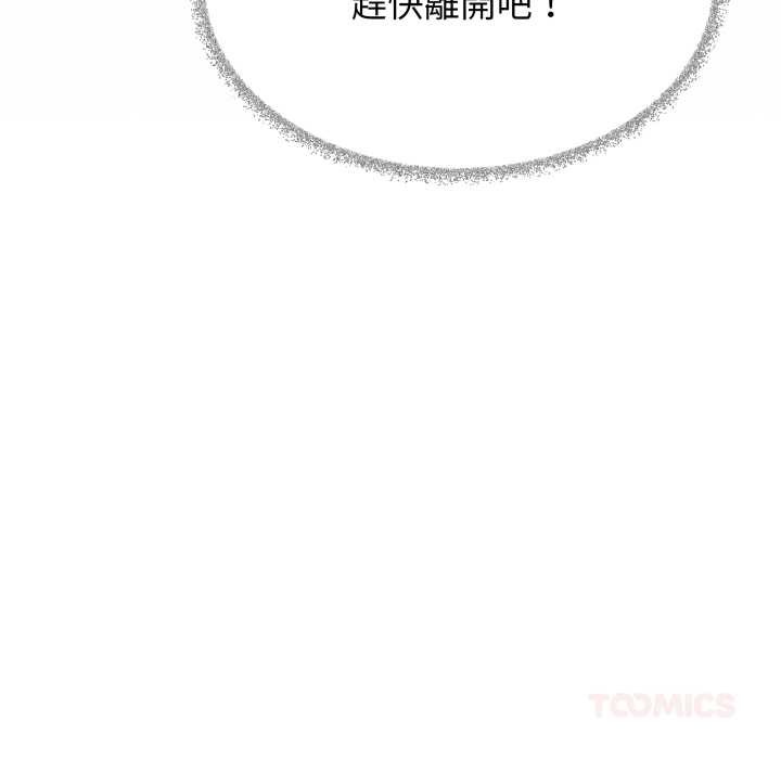 缺德邻居难相处第74話