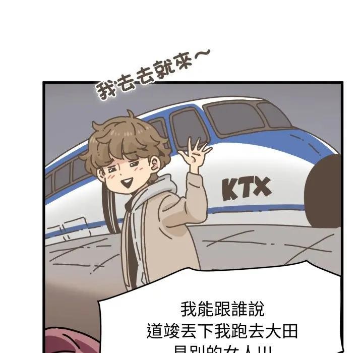 发小碰不得第109話