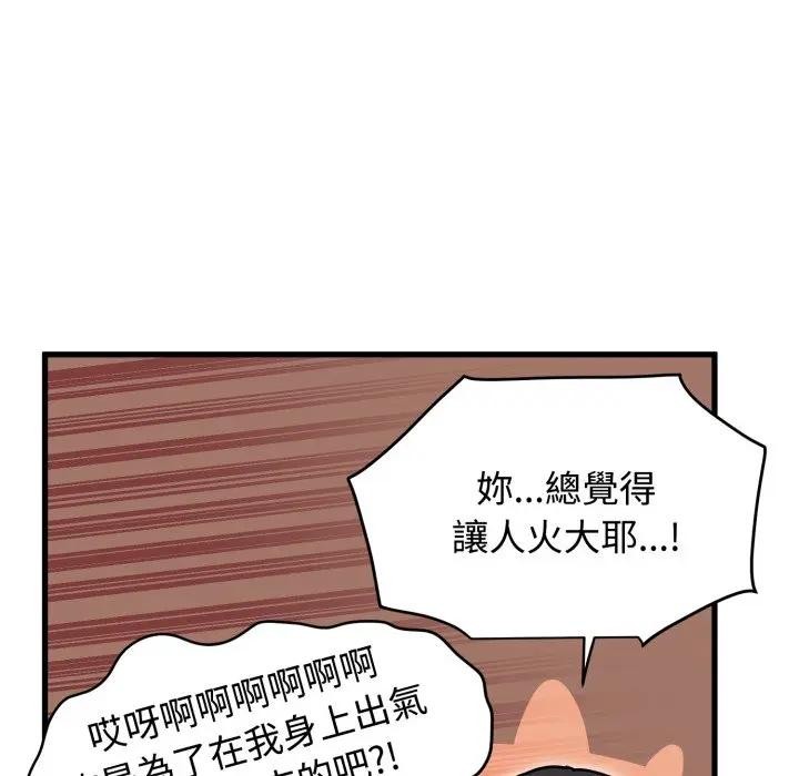 发小碰不得第109話