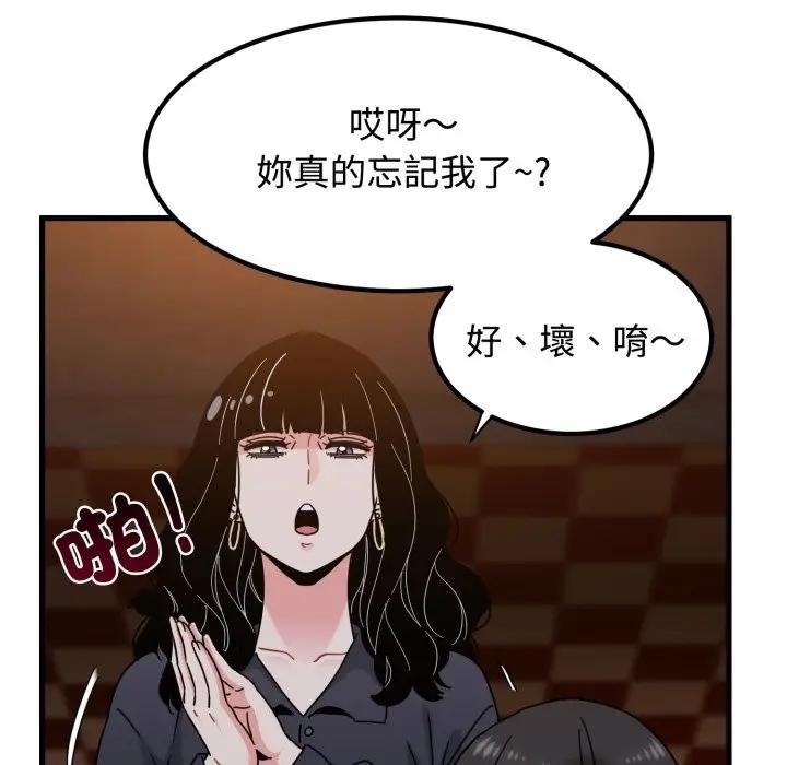 发小碰不得第109話