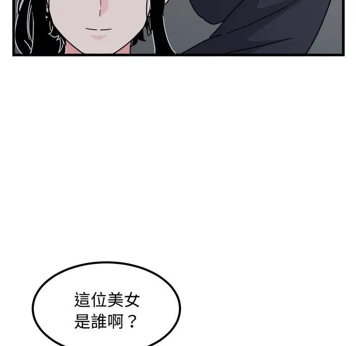 发小碰不得第109話