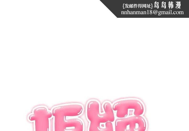 拒绝当花瓶第17話