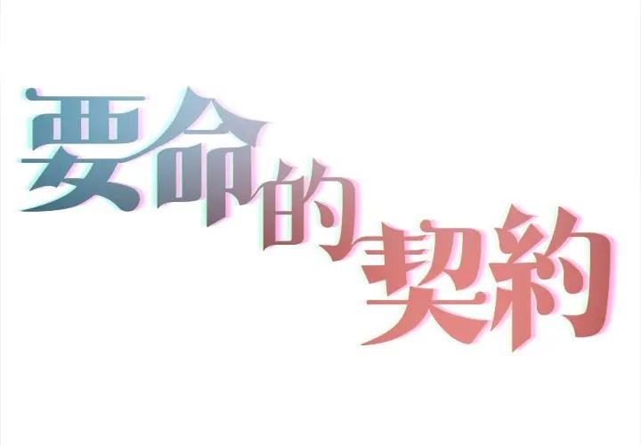 契约的代价第18話