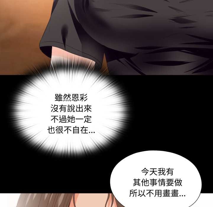 无法上色的关係第16話