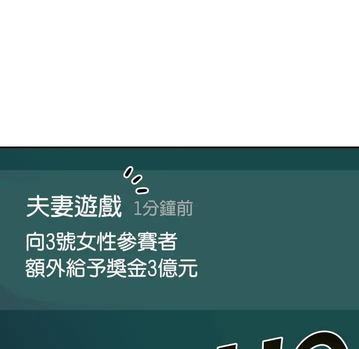 夫妇游戏第68話