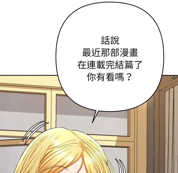 她们教会我的事第23話