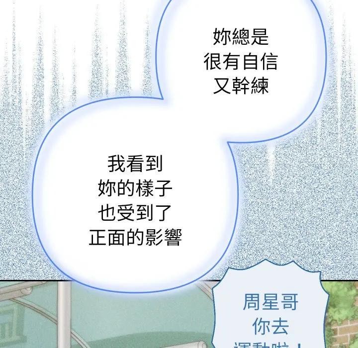 她们教会我的事第23話