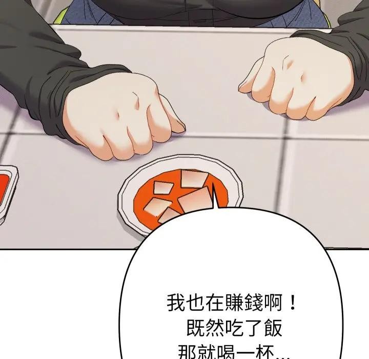 她们教会我的事第23話