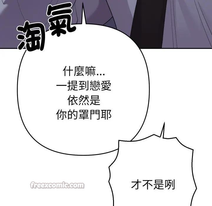 她们教会我的事第23話