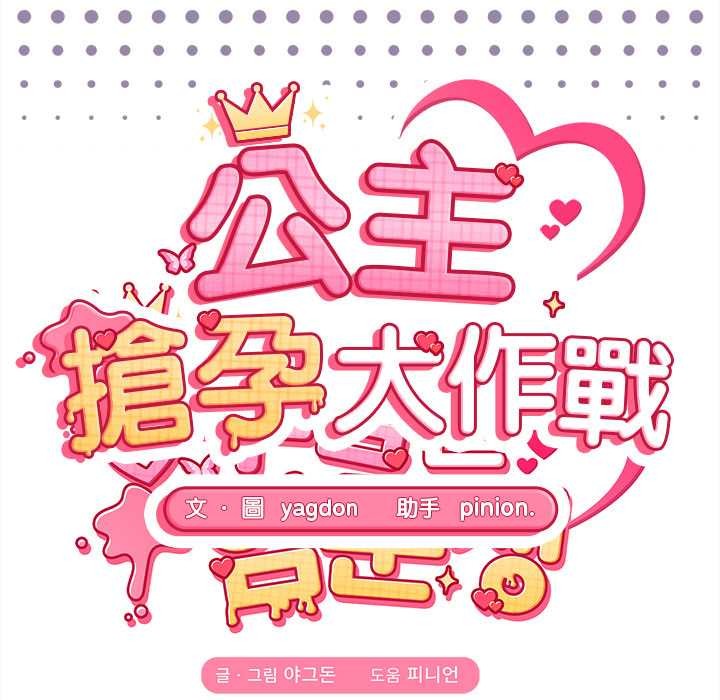 公主殿下要收种子啦！第23話