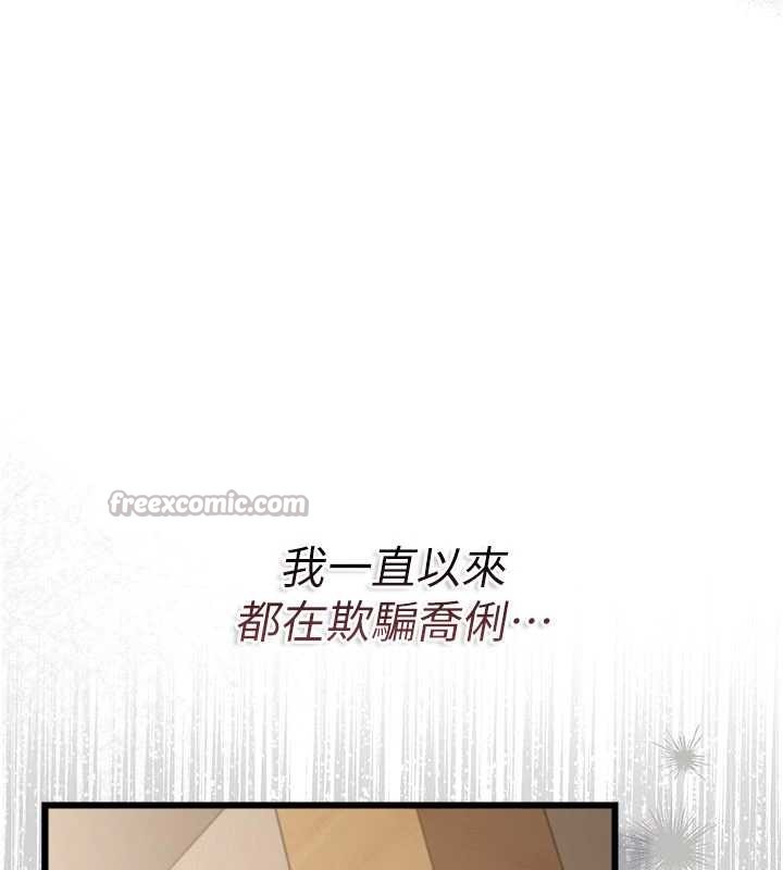 借妻条约第38話-用妳的肉體付出代價