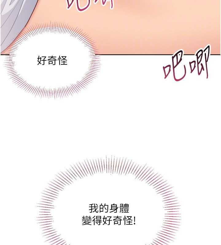 Setup!排球少女第88話-極度羞恥的絕頂高潮