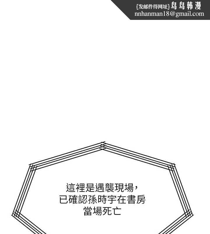 等价交换人生第53話-是妳殺了妳老公?