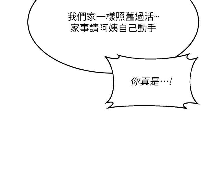 熟女交换计画第61話-成為目標的皓南!!