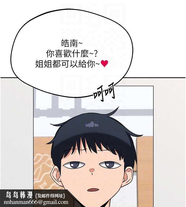 熟女交换计画第61話-成為目標的皓南!!