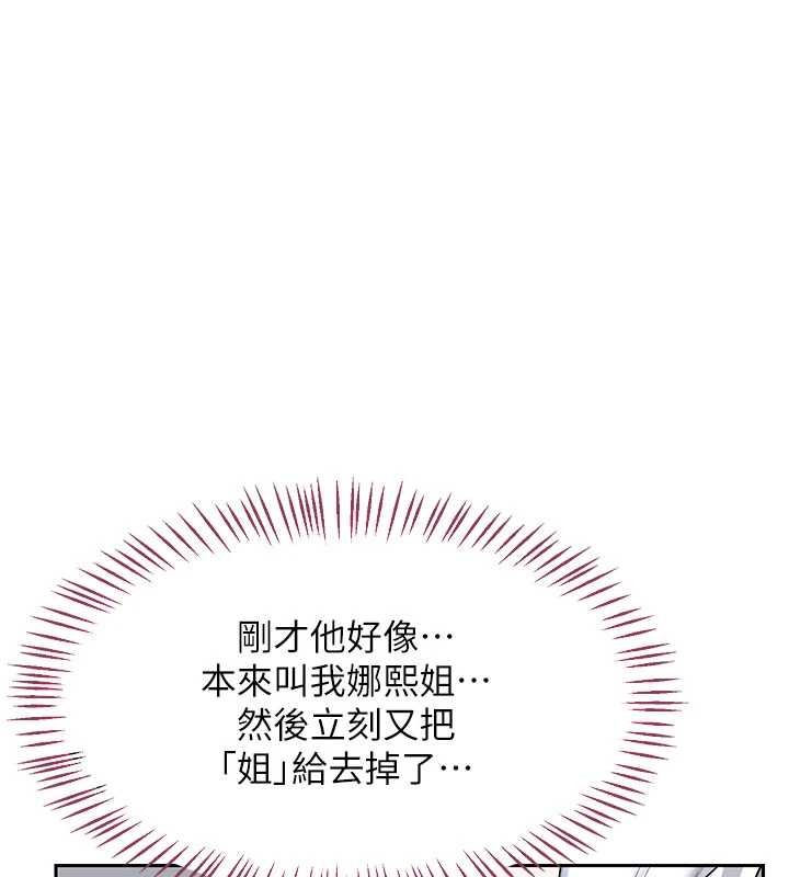 熟女交换计画第61話-成為目標的皓南!!