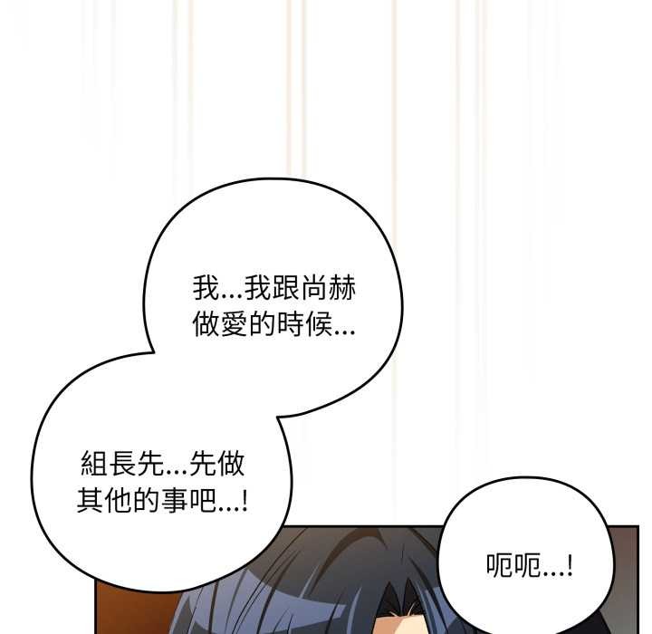 下班后的例行恋爱第97話