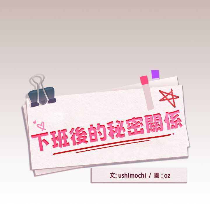 下班后的例行恋爱第97話